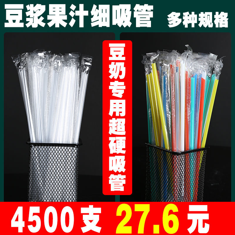 straw disposable independent soybean milk juice pointed milk plastic bone marrow soy milk plastic color thin hard straw