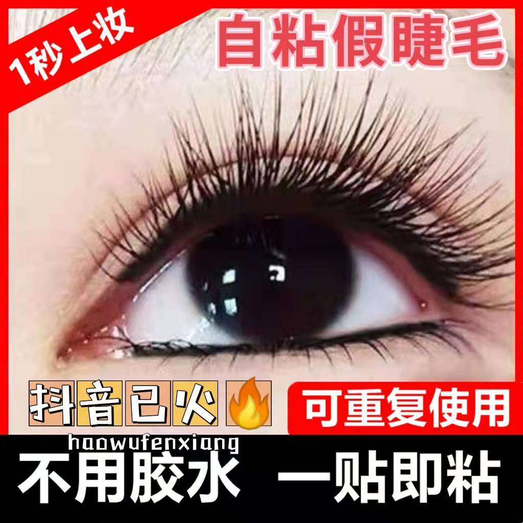 new 3d glue-free self-adhesive false eyelashes supernatural novice temperature-sensitive adhesive strip natural thick novice repeated use