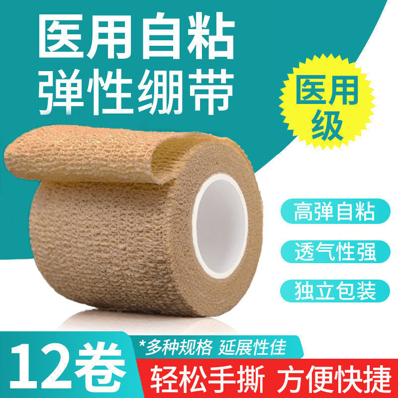 medical self-adhesive elastic bandage wound bandage bandage gauze roll sports training fixed pressure breathable elastic bandage