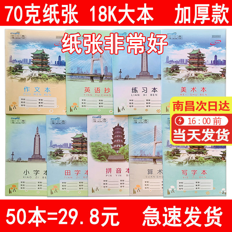 Wholesale [Jiangxi] Nanchang 18K Exercise Book Special Primary and Secondary School Unified Student Composition Practice Writing Small Letter Edition