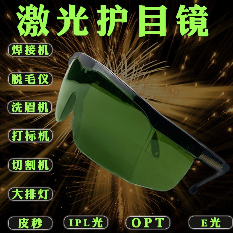 laser glasses infrared opt beauty e-light ipl hair removal device goggles glasses electric welding uv black lens goggles