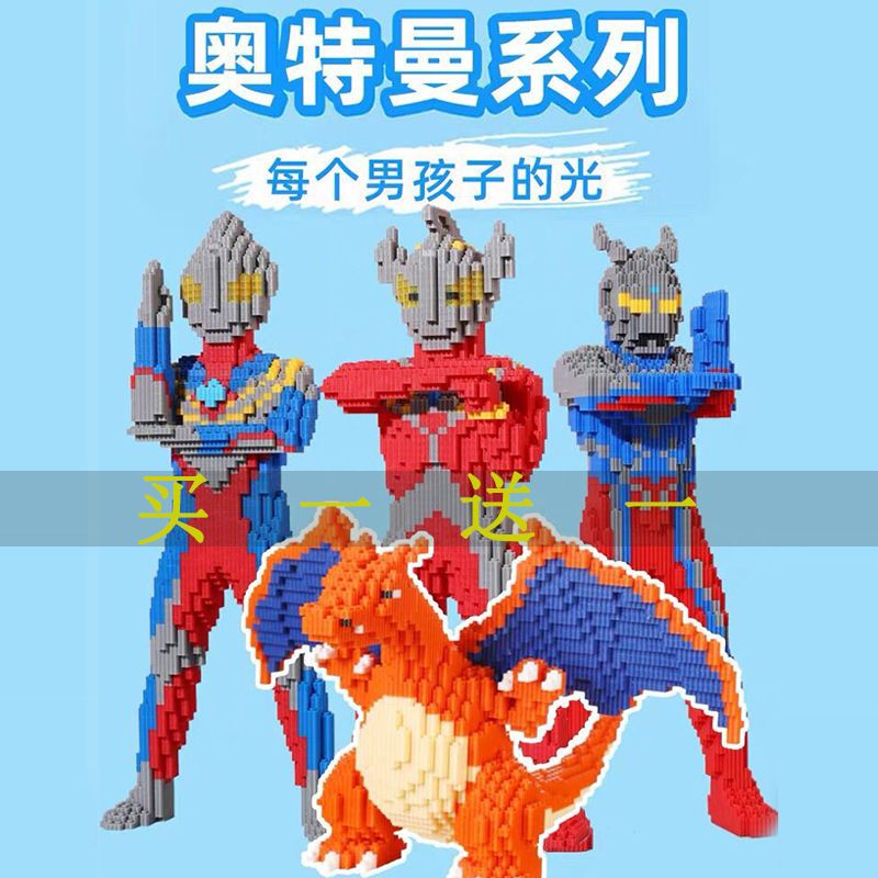 Compatible with Lego Ultraman Building Blocks Small Particles Children's Educational Three-Dimensional Miniature Assembled Toy Boy Jigsaw Gift