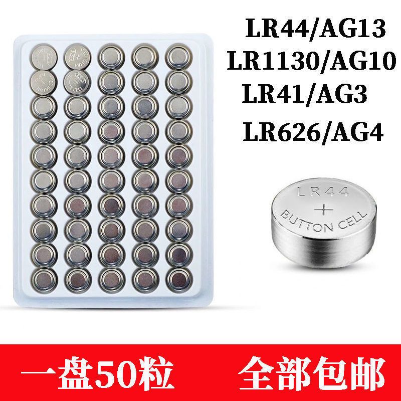 button battery lr44/ag13/lr1130/ag10/lr41/ag3 watch toy electronic battery remote control