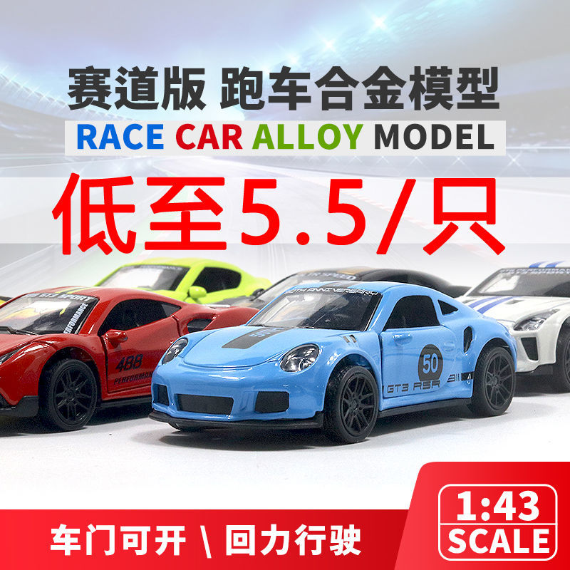 simulation alloy toy car nissan bugatti wholesale porsche ferrari handheld sports car limited edition gift