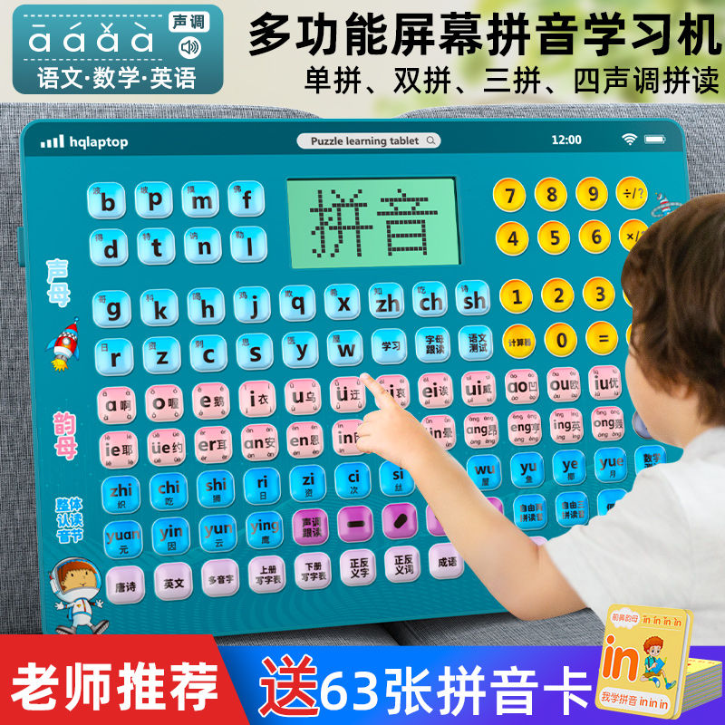 first grade chinese pinyin spelling eye massager early education learning machine immature curriculum transition children‘s puzzle reading machine