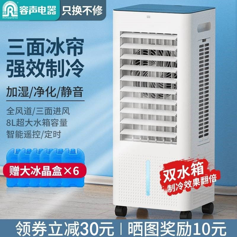 ronshen air conditioner fan refrigeration air cooler humidifier mobile water cold air fan household small dormitory small air condition fan