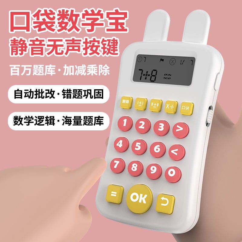 Children's Oral Computing Treasure Practice Machine Training Thinking Primary School Students Addition, Subtraction, Multiplication and Division Early Childhood Education Learning Machine Essential Artifact