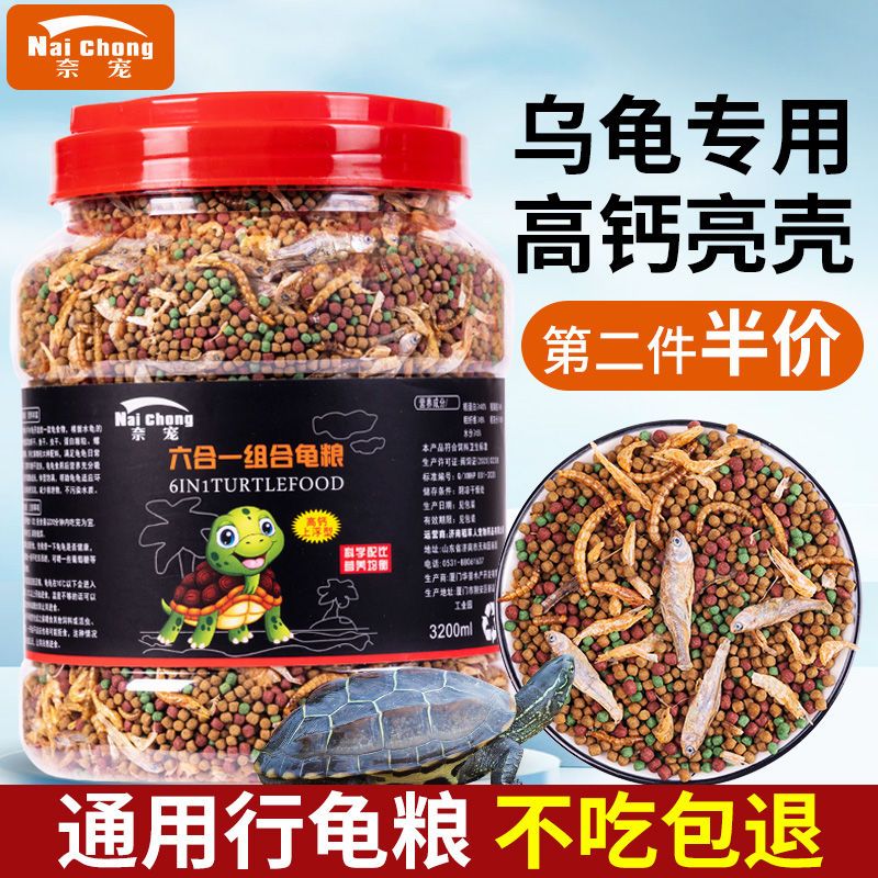 small turtle feed general turtle turtle food dried fish dried shrimp freshwater brazil turtle grass turtle turtle special food grain for material particles