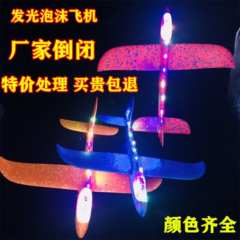 light-emitting 48cm foam hand-throwing swing aircraft toy wholesale floor push drainage small gift internet celebrity stall night market