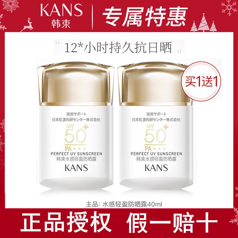 kans sunscreen genuine goods light and moisturizing 50 times waterproof sweat-proof student military training isolation uv-proof sunscreen lotion