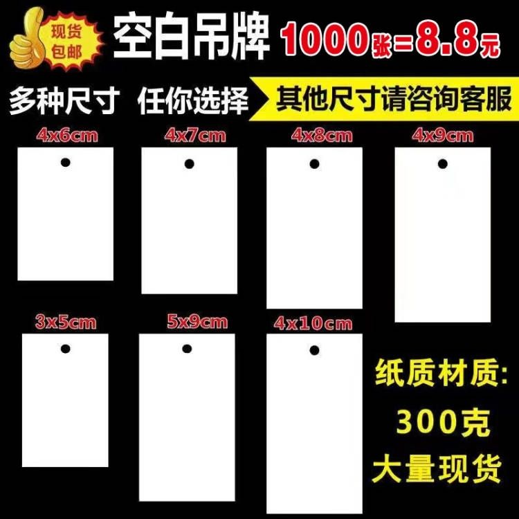 tag in stock blank card custom general price tag rounded small hangtag clothing card blank card wholesale