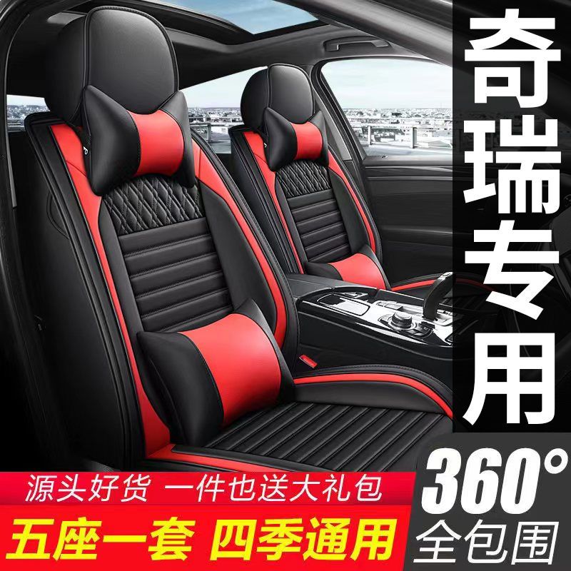 chery tiger 3/5/7/5x tiger 3x/8 arrizo 5/gx seat cover all-inclusive four seasons seat cover plus cushion