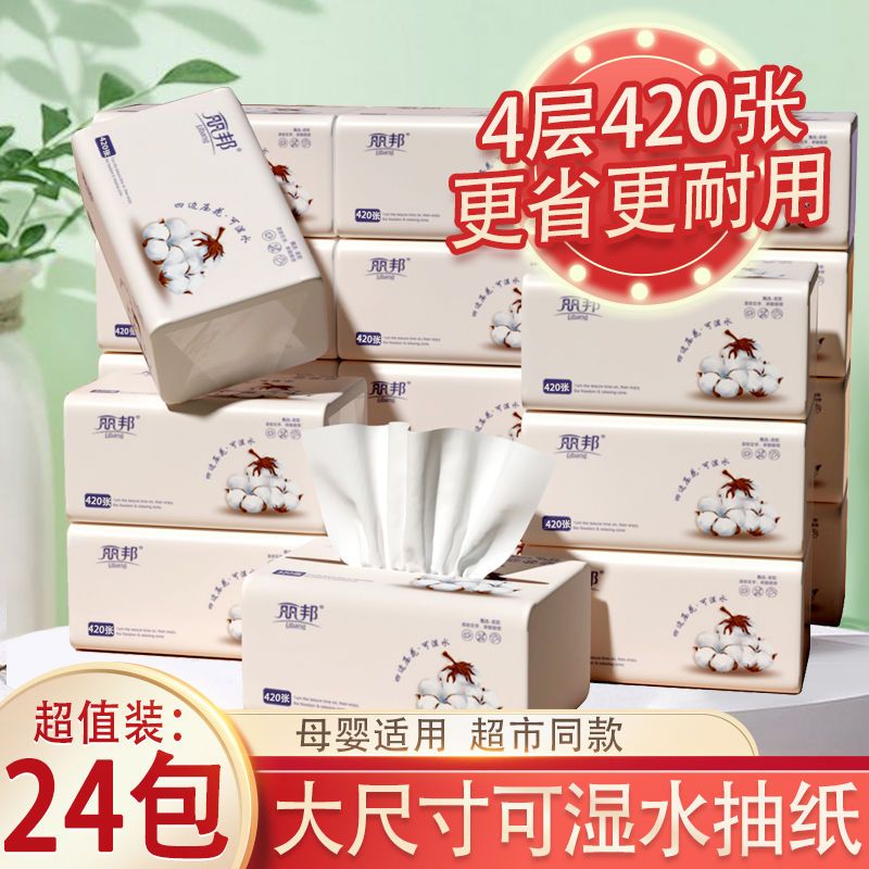 libang tissue can be wet and not rotten large tissue tissue tissue household affordable napkin toilet paper wholesale