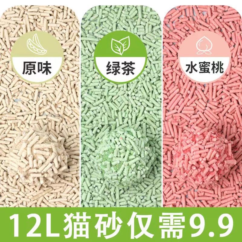 tofu  litter group 12l  litter tofu sand deodorant green tea original flavor mixed sand 20.00kg big bag  litter wholesale