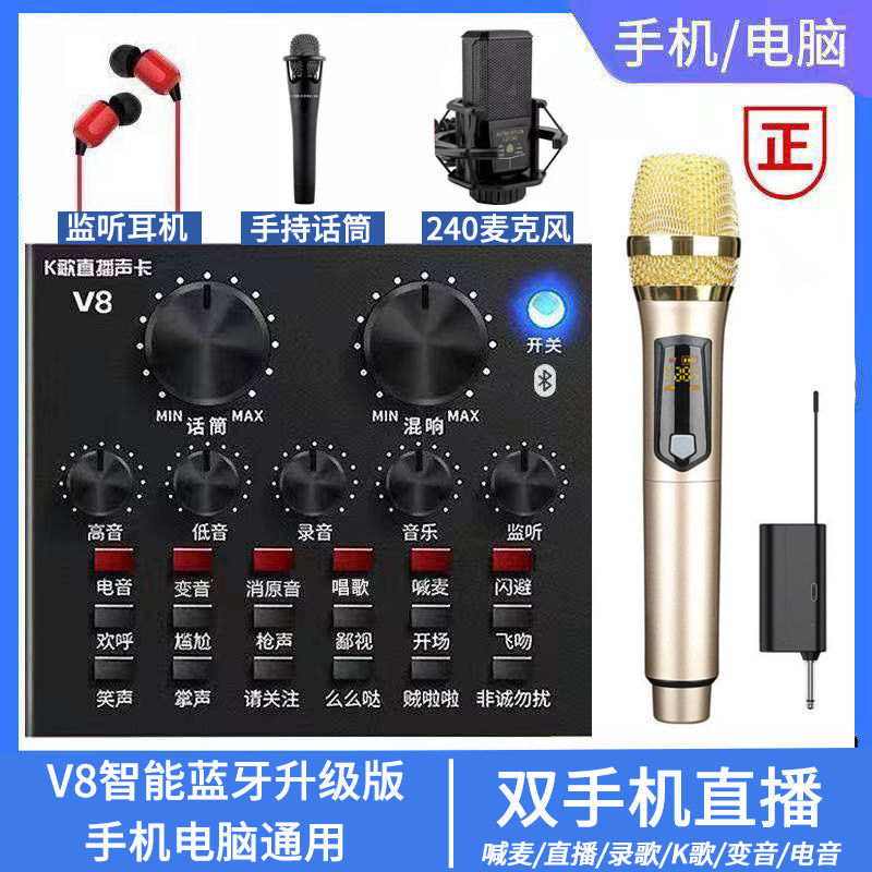 v8 sound card live only mobile phone computer tiktok kuaishou universal wireless professional singing sound card equipment full set