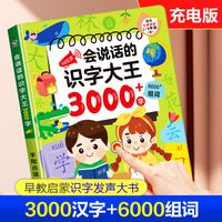 会说话的识字大王3000字识字卡幼儿园儿童点读发声书早教幼儿认字
