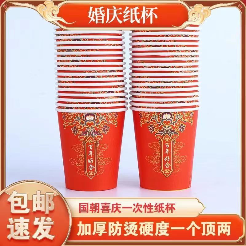 Wedding Disposable Paper Cup Wedding Paper Cup Wedding Banquet Supplies Paper Cup Red Thickened Festive Supplies Paper Cup Wholesale