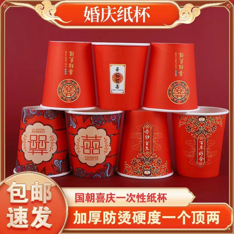 Wedding Disposable Paper Cup Wedding Paper Cup Wedding Banquet Supplies Paper Cup Red Thickened Festive Supplies Paper Cup Wholesale