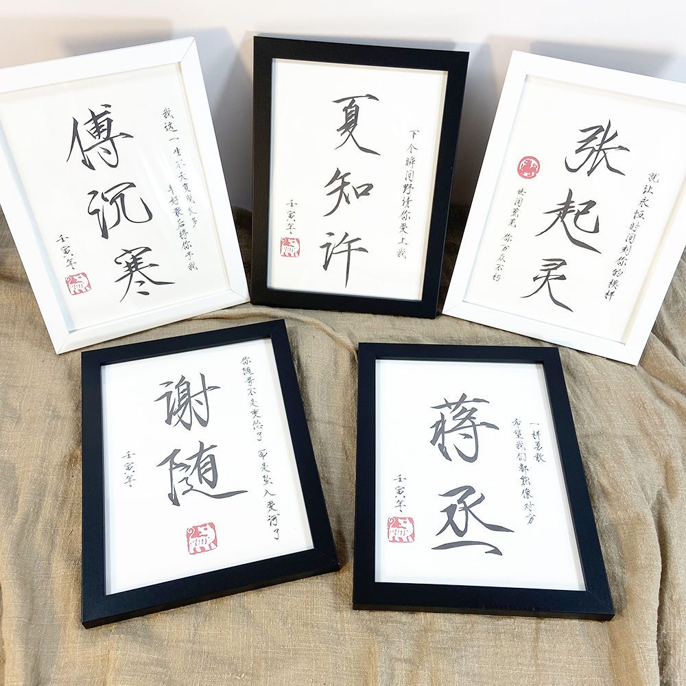 Handwriting Calligraphy Calligraphy and Painting Customization Qi Si Li Zhou Jingze Novel Yuzuru Hanyu Characters Student Photo Frame Pieces