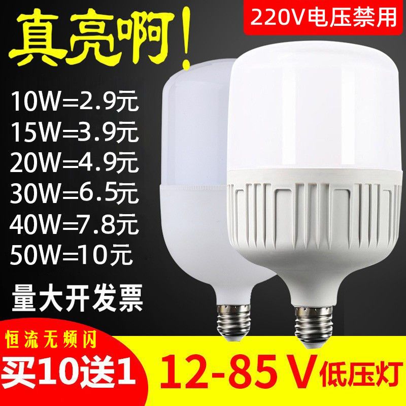 12v36v48v low voltage dc three-proof eye-protection lamp household led bulb e27 screw stall solar lamp