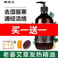 雅姿兰老生姜艾草全身按摩精油通经络发热开推背刮痧推油肩颈正品