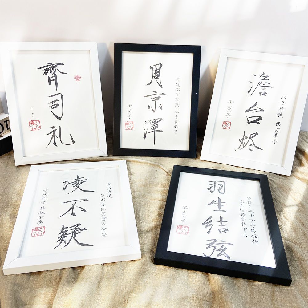 Handwriting Calligraphy Calligraphy and Painting Customization Qi Si Li Zhou Jingze Novel Yuzuru Hanyu Characters Student Photo Frame Pieces