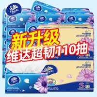 维达纸巾抽纸整箱家用实惠装大包家庭装餐巾纸面巾纸卫生纸抽批发