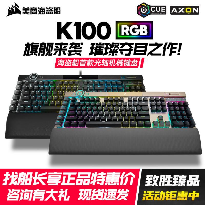 mei shang pirate ship k100 rgb mechanical keyboard game silver axis opx optical axis macro definition cherry e-sports pbt cap