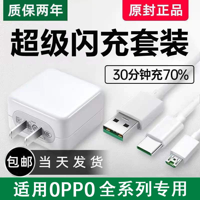 Suitable for Oppo Super Flash Charging Data Cable 65W W Fast Charger Head Android Typec Mobile Phone Charging Cable Original