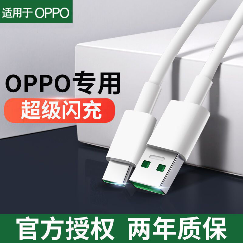 Suitable for Oppo Super Flash Charging Data Cable 65W W Fast Charger Head Android Typec Mobile Phone Charging Cable Original