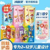 冷酸灵汪汪队儿童牙膏无氟水果味2-3-6-12岁宝宝防蛀牙膏软毛牙刷