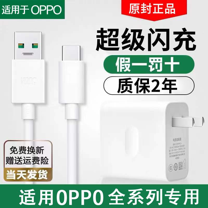 Suitable for Oppo Super Flash Charging Data Cable 65W W Fast Charger Head Android Typec Mobile Phone Charging Cable Original