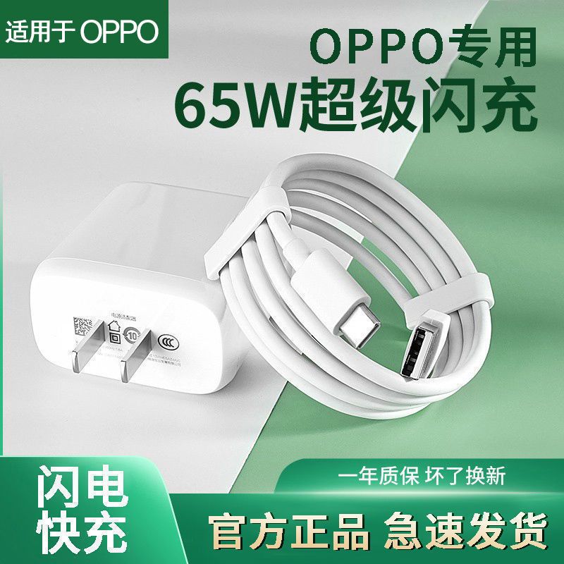 Suitable for Oppo Super Flash Charging Data Cable 65W W Fast Charger Head Android Typec Mobile Phone Charging Cable Original