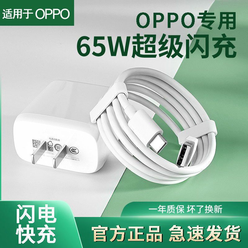 suitable for oppo super flash charging data cable 65w w fast charger head android typec mobile phone charging cable original