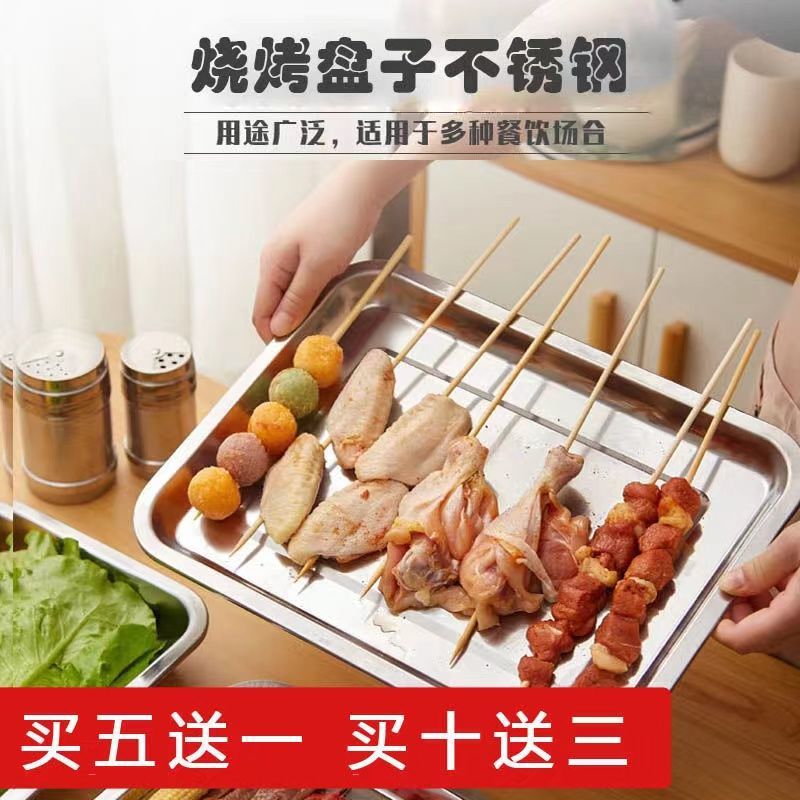 [buy 10 get 3 free] barbecue plate stainless steel plate household food tray plate good smell stick universal plate