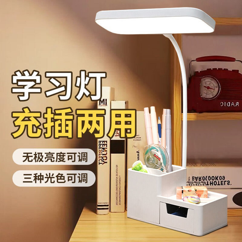 desk lamp eye protection learning lamp rechargeable plug-in dual-use student dormitory lamp led children‘s vision protection reading lamp