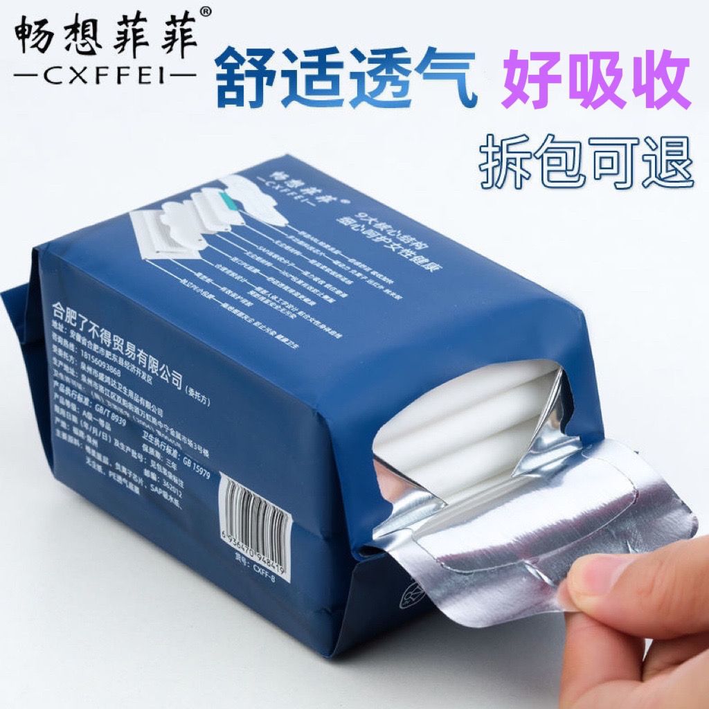 imagination feifei sanitary napkin ultra-thin cotton soft daily and night combination genuine goods negative ion breathable sanitary pads protection mat