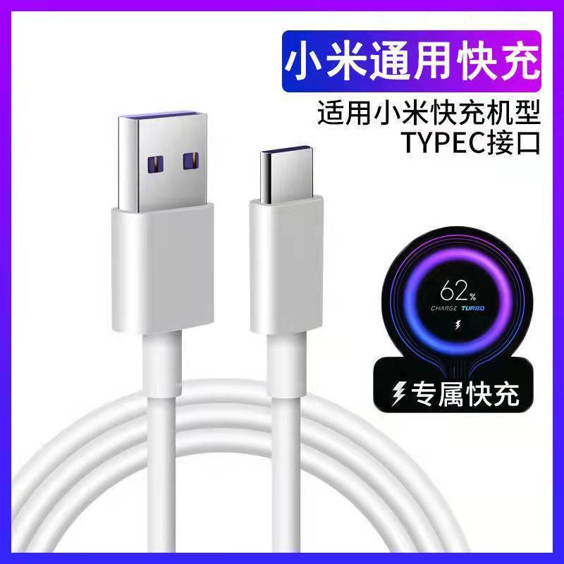 suitable for xiaomi data cable redmi fast charging xiaomi 6/8/9/10 charging cable type-c mobile phone max2/note7