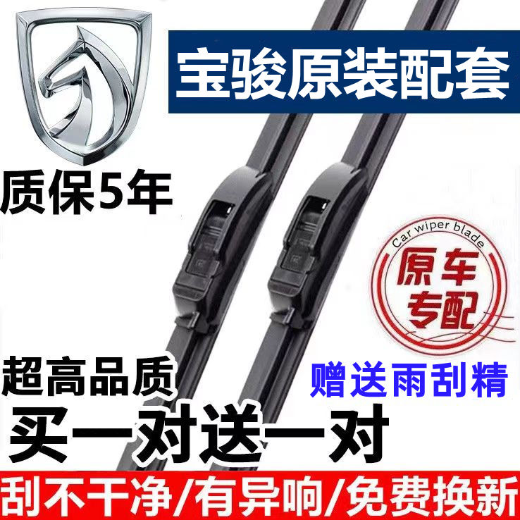 baojun 560 730 310 310w 510 original wiper 360 530 lechi 630 wiper blade