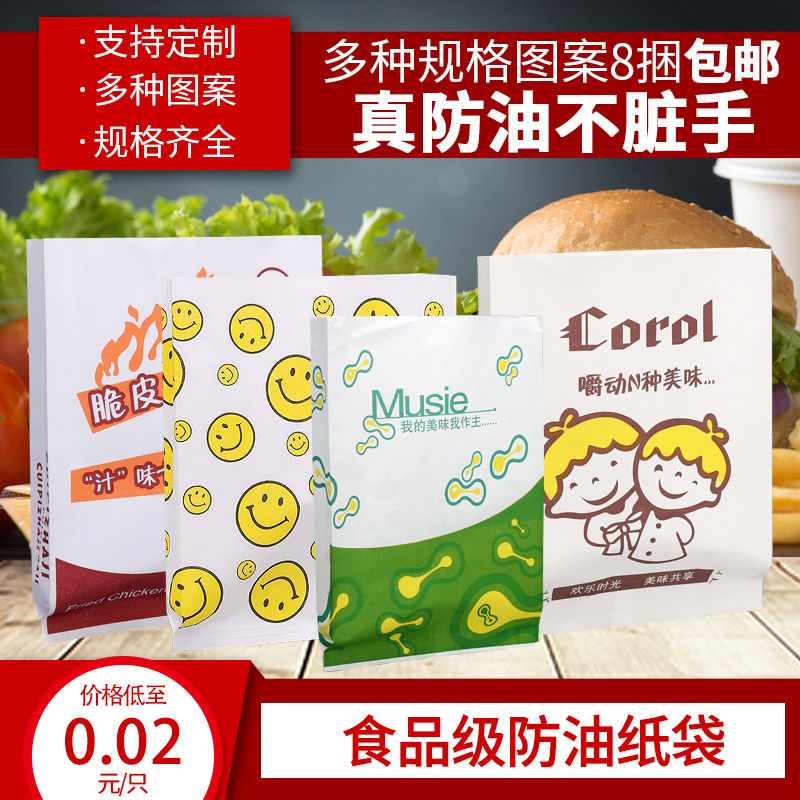 food oil-proof wrapping paper bag snack bag disposable fried chicken cutlet rougamo scallion pancake bag french fries packing bag free shipping