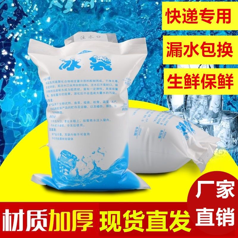 thickened water injection ice bug express special frozen reuse fresh food frozen to keep fresh cooling disposable self-sealing