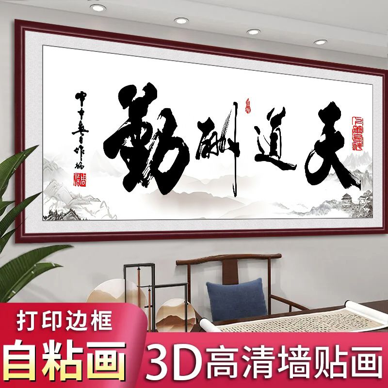 calligraphy calligraphy wall stickers decorative painting self-adhesive wallpaper painting study living room office heaven reward diligence integrity win the world