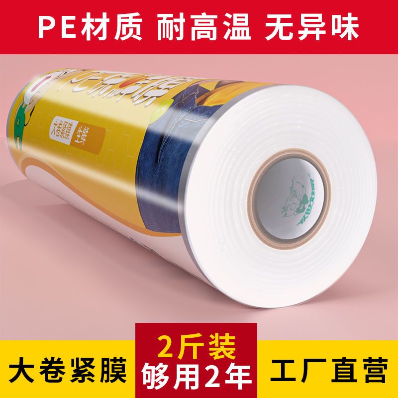 hanshi liu jia large roll plastic wrap food grade household wholesalers disposable food grade pe film for beauty use