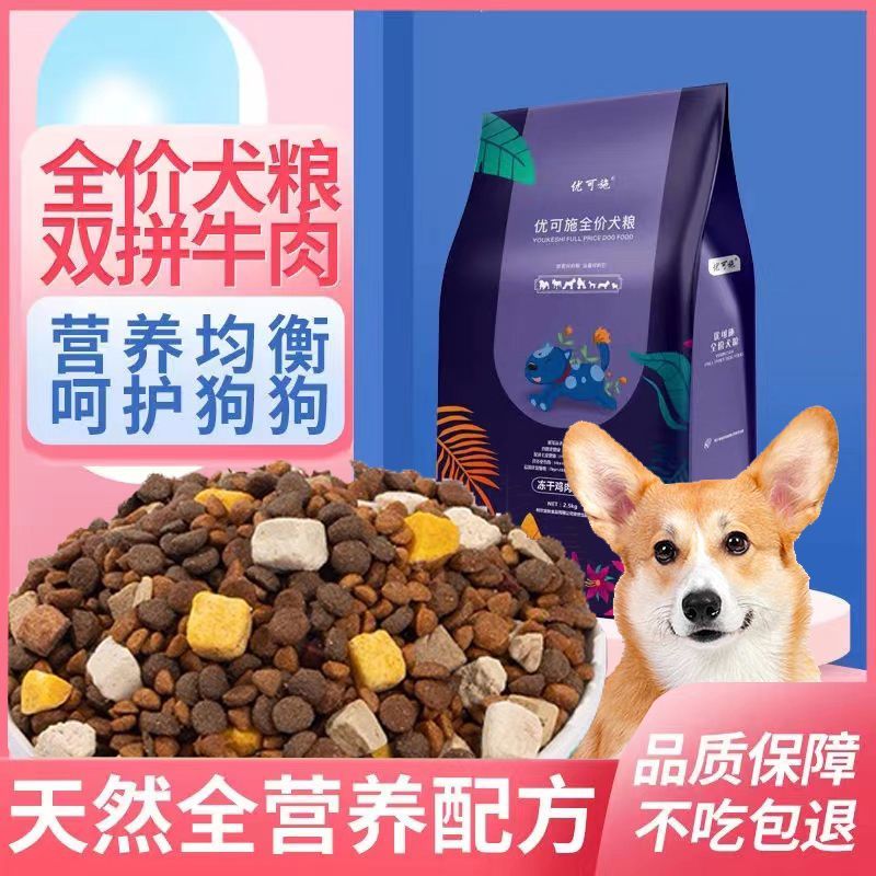 dog food general-purpose type 0.75kg jin 5.00kg double beef grains golden retriever teddy adult dog puppy small dog 10.00kg wholesale