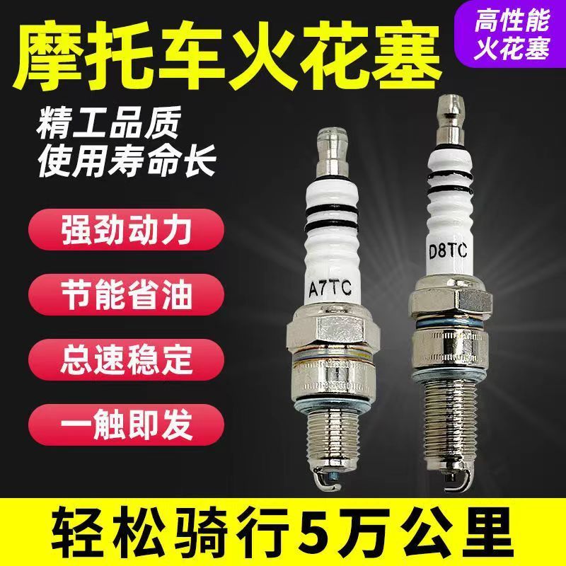 universal motorcycle spark plug a7tc/d8tc scooter 100 curved beam 110 cross riding 125 men 150 spark plug