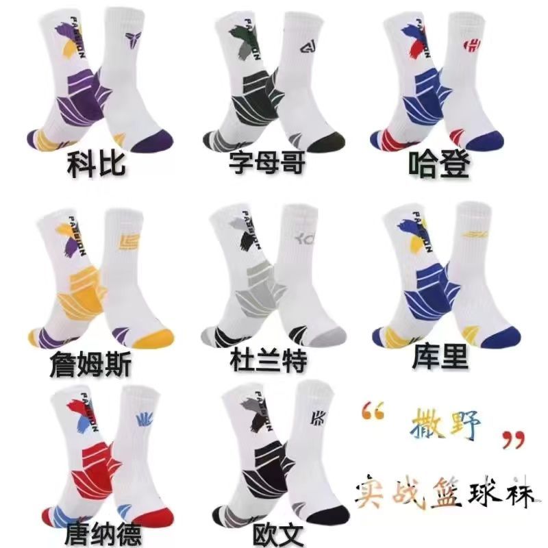 basketball socks men‘s combat high-top athletic socks-star same style elite professional white junior high school student cotton socks fans