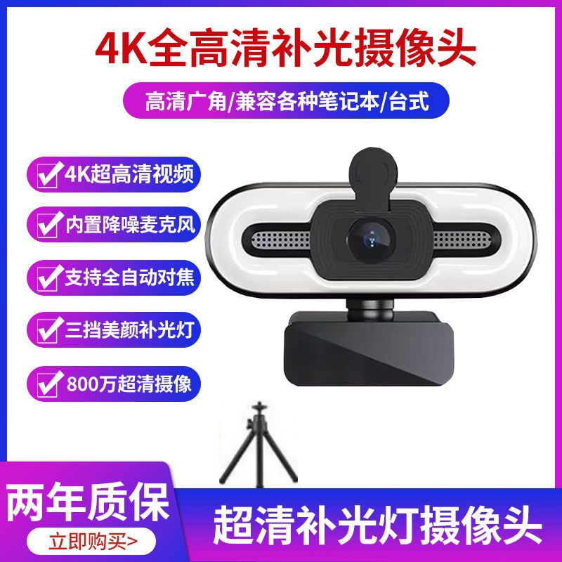 computer camera ultra hd 4k beauty usb desktop computers and laptop home live online class video with microphone