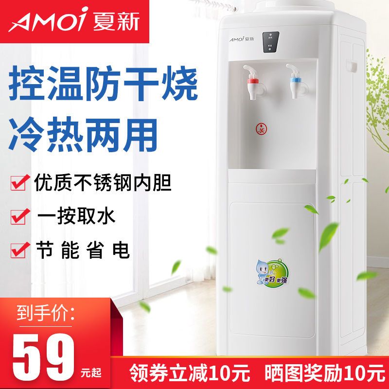 amoi home standing water dispenser refrigeration and heating dual-purpose energy saving ice warm office and dormitory water dispenser