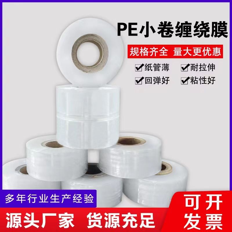 small roll stretch film sealing film stretch film sleepy food film takeaway packaging film grafting membrane stretch film 3 cm-30cm