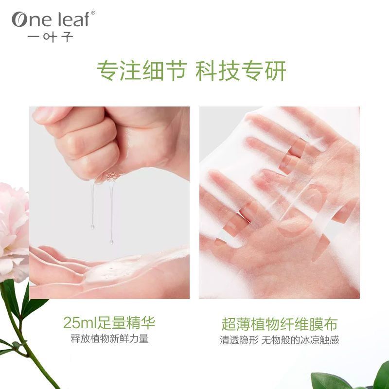 one leaf facial mask moisturizing skin whitening and spots lightening repair brightening skin color rejuvenation student skin care products male and female authentic